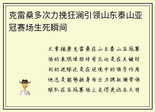 克雷桑多次力挽狂澜引领山东泰山亚冠赛场生死瞬间