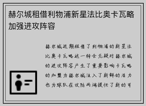 赫尔城租借利物浦新星法比奥卡瓦略加强进攻阵容 赫尔城租借利物浦新星法比奥卡瓦略加强进攻阵容