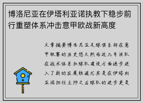 博洛尼亚在伊塔利亚诺执教下稳步前行重塑体系冲击意甲欧战新高度 博洛尼亚在伊塔利亚诺执教下稳步前行重塑体系冲击意甲欧战新高度