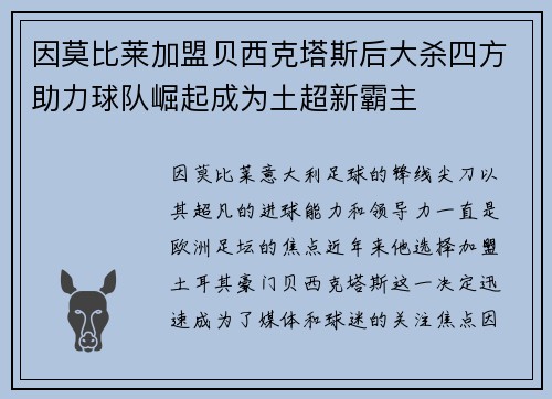 因莫比莱加盟贝西克塔斯后大杀四方助力球队崛起成为土超新霸主 因莫比莱加盟贝西克塔斯后大杀四方助力球队崛起成为土超新霸主