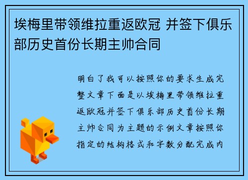 埃梅里带领维拉重返欧冠 并签下俱乐部历史首份长期主帅合同