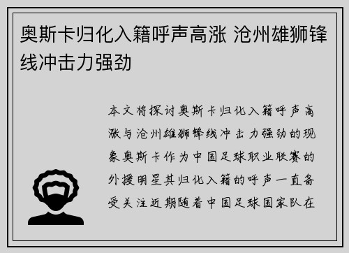 奥斯卡归化入籍呼声高涨 沧州雄狮锋线冲击力强劲 奥斯卡归化入籍呼声高涨 沧州雄狮锋线冲击力强劲