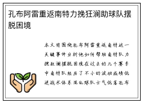 孔布阿雷重返南特力挽狂澜助球队摆脱困境 孔布阿雷重返南特力挽狂澜助球队摆脱困境