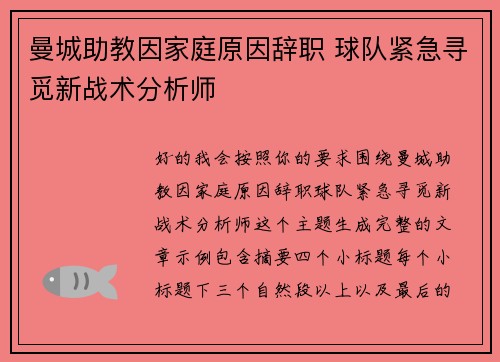 曼城助教因家庭原因辞职 球队紧急寻觅新战术分析师 曼城助教因家庭原因辞职 球队紧急寻觅新战术分析师