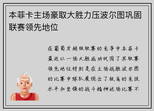 本菲卡主场豪取大胜力压波尔图巩固联赛领先地位 本菲卡主场豪取大胜力压波尔图巩固联赛领先地位