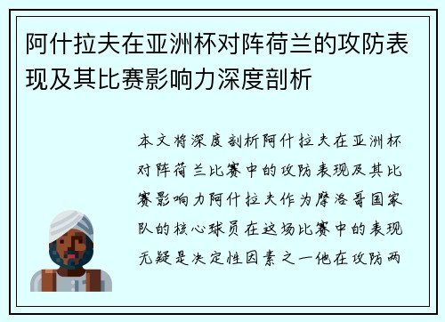 阿什拉夫在亚洲杯对阵荷兰的攻防表现及其比赛影响力深度剖析 阿什拉夫在亚洲杯对阵荷兰的攻防表现及其比赛影响力深度剖析